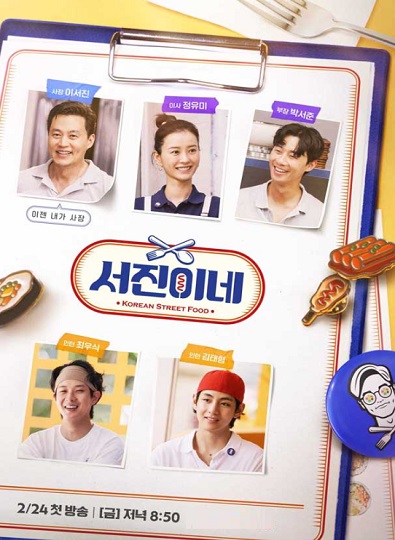 Jinny’s Kitchen (2023) ครัวจินนี่ ซับไทย จบ