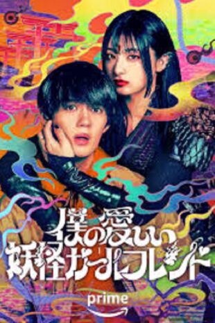 My Undead Yokai Girlfriend