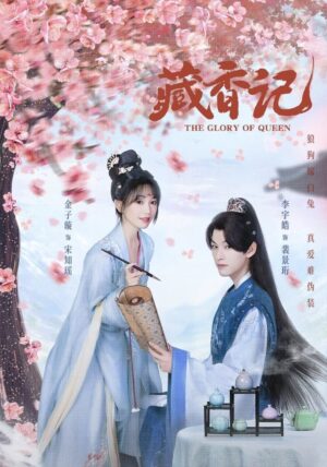 ตำราหอมซ่อนรัก-ซับไทย