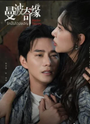 รักนี้ไม่ได้บังเอิญ-ซับไทย