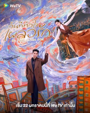 My-Page-in-the-90s-วันที่หัวใจเผลอรัก