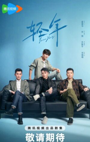 วันคืนวัยหนุ่ม-ซับไทย-e1767234988341