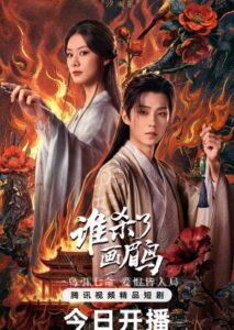 ไขปริศนาคดีสีเลือด-ซับไทย-213x300