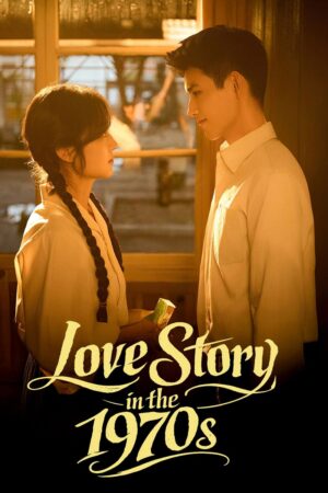 Love-Story-in-the-1970s-พึ่งพารัก-พักพิงฝัน