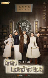 Hot-Blooded-Detective-นักสืบยอดอัจฉริยะ-e1774496191188