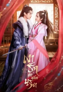 Palace-Shadows-Between-Two-Princes-เงารักตำหนักบูรพา