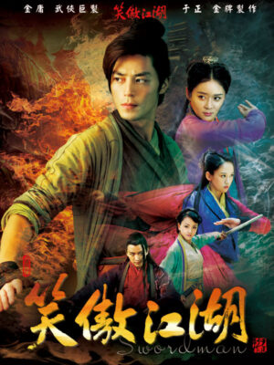 Swordsman-กระบี่เย้ยยุทธจักร