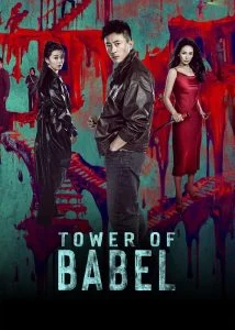 Tower-of-Babel