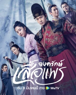 Under-the-Power-องครักษ์เสื้อแพร