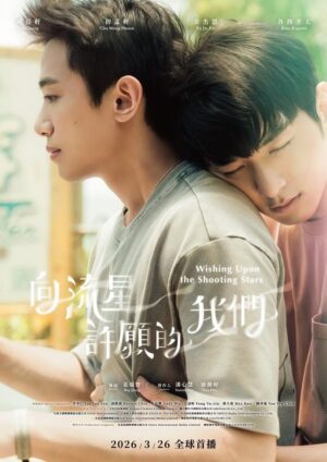 Wishing-Upon-the-Shooting-Stars-คำอธิษฐานใต้ดวงดาว