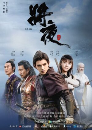 Ever-Night-สยบฟ้าพิชิตปฐพี