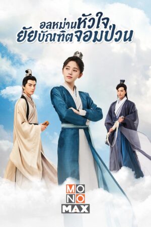 In-a-Class-of-Her-Own-อลหม่านหัวใจ-ยัยบัณฑิตจอมป่วน