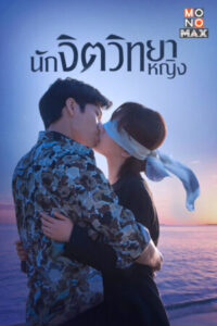 Psychologist-นักจิตวิทยาหญิง