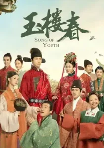 Song-of-Youth-คีตาแห่งวสันต์