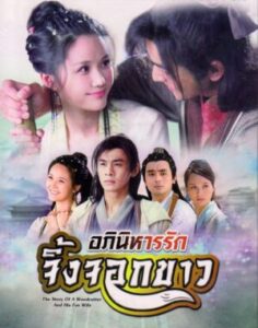 The-Story-of-a-Woodcutter-and-his-Fox-Wife-อภินิหารรักจิ้งจอกขาว