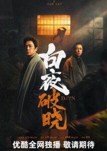 Day-And-Night-Season2
