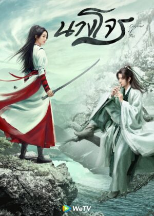 Legend-Of-Fei