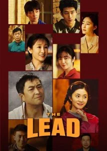 The-Lead-บทเพลงแห่งนางงิ้ว