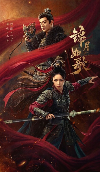 ซีรี่ย์จีนย้อนยุคดราม่าและการเมืองเข้มข้น