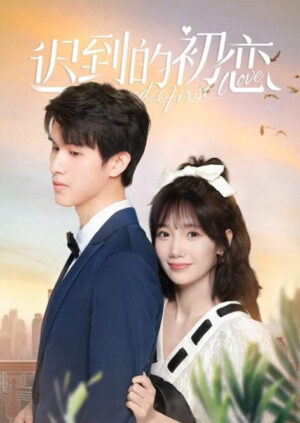 ชุลมุนรักแรกข้ามเวลา-Belated-First-Love