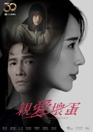Lovely-Villain-e1781148848958
