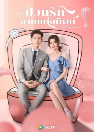 Once-We-Get-Married-ป่วนรัก-งานแต่งทิพย์