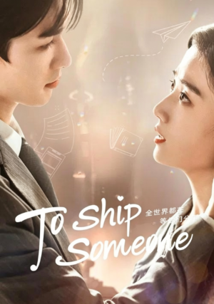 บอดี้การ์ดรัก-โลกฟิคชั่น-To-Ship-Someone