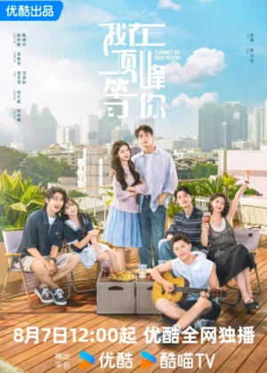 วัยรุ่นวัยฝัน-Youth