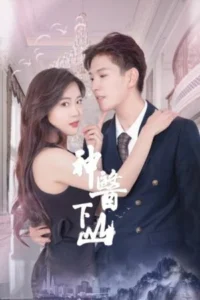 หมอเทวดากับว่าที่ฮูหยิน-Presidents-Wife-Dont-Run-Away