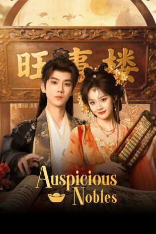 หงส์เงินเหนือบัลลังก์ทอง - Auspicious Nobles