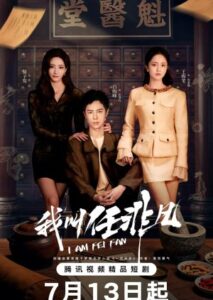 I-Am-Fei-Fan