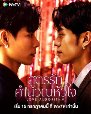 Love-Algorithm
