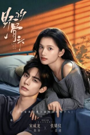รักสำหรับคุณ - Love For You