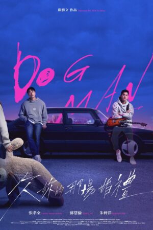 วิวาห์ที่ค้างคาใจ-Dog-Man