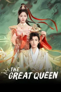 หงส์เหนือบัลลังก์-The-Great-Queen