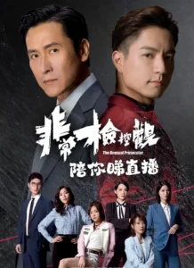 อัยการจิตสัมผัส-The-Unusual-Prosecutor